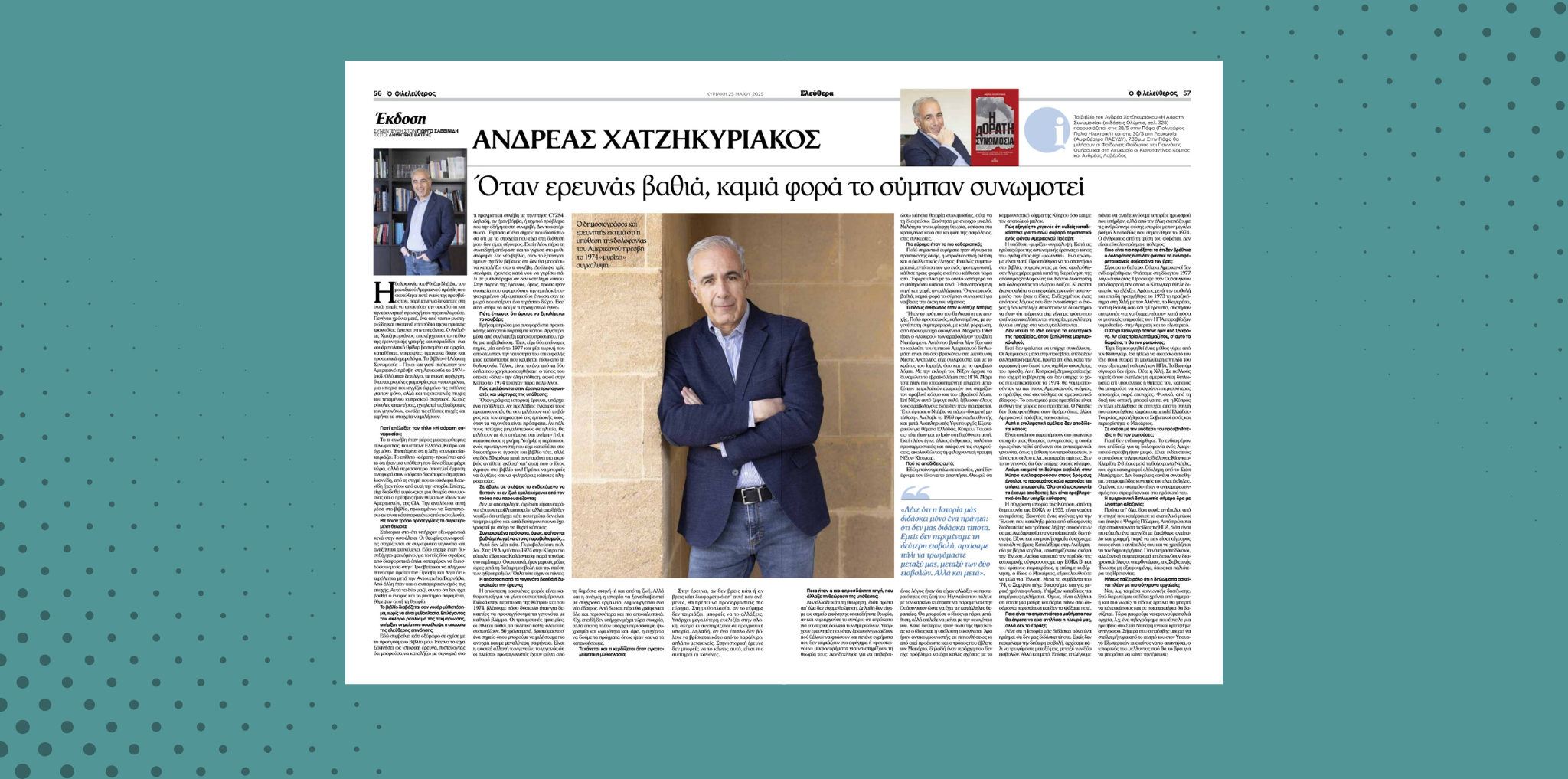 andreas-hadjikyriacos-fileleftheros
