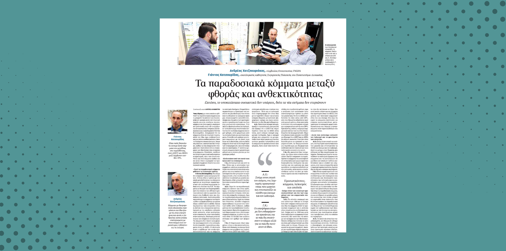kathimerini-andreas-xatzikyriakos
