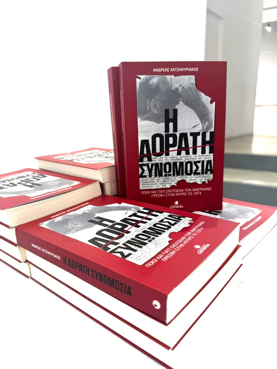 aorati-synomosia-covers