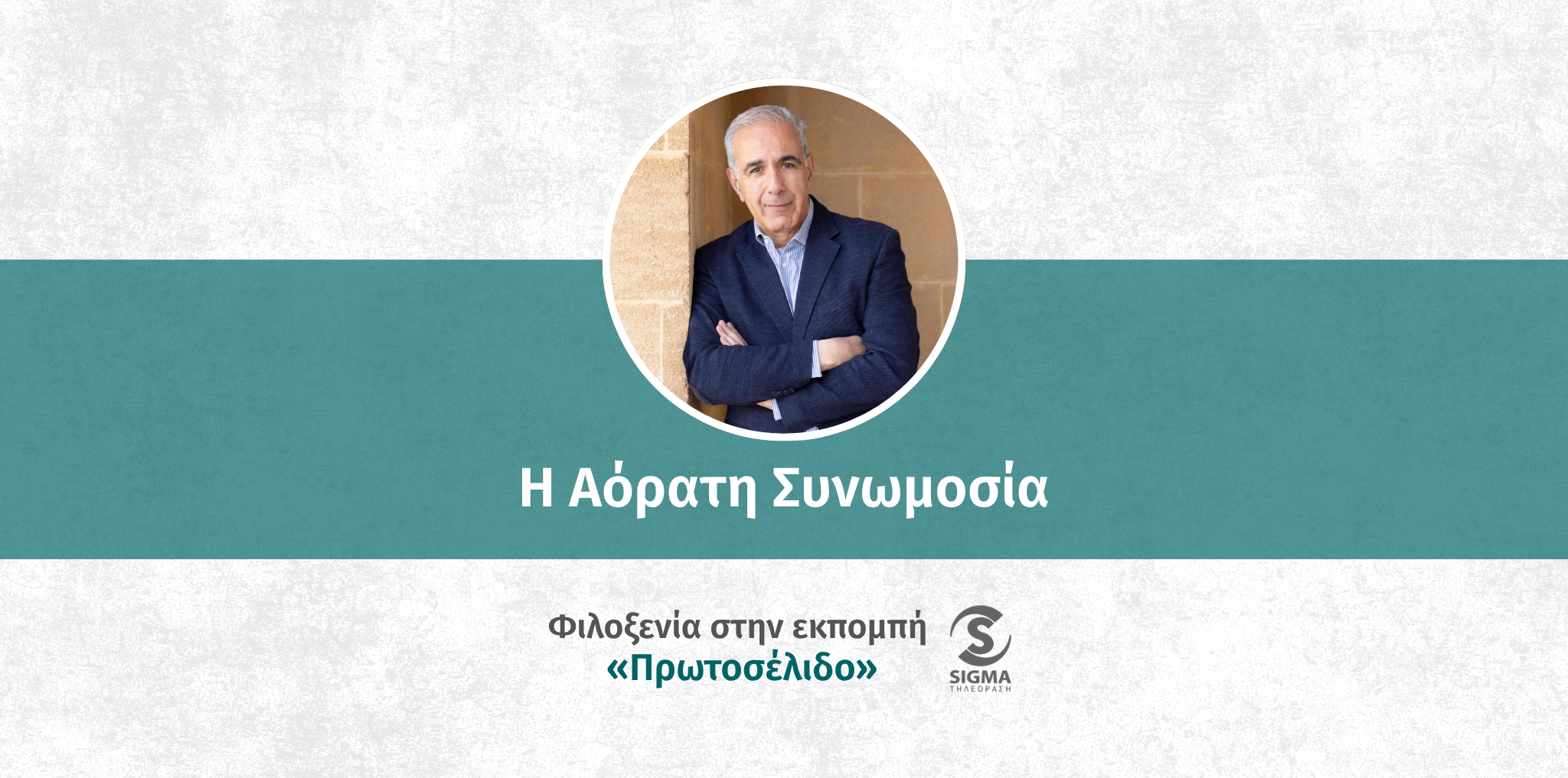 sigma-andreas-hadjikyriakos